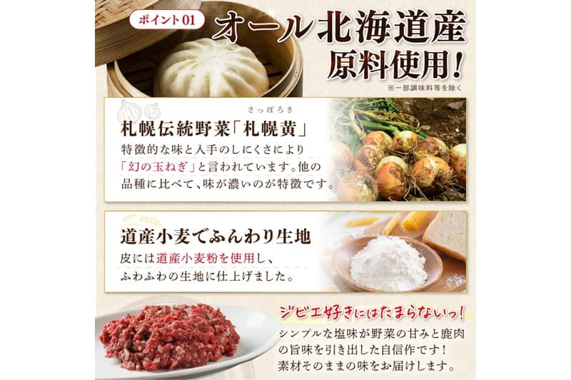 えぞしか肉まん【8個】_I018-0929