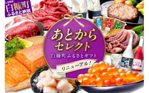 あとからセレクト【ふるさとギフト】5万円_S050-9005