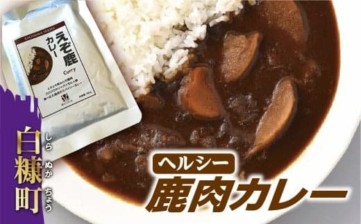 レトルト鹿カレー【180g×6袋】_I010-0502