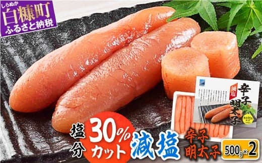 減塩辛子明太子 1kg (500g×2)
辛子明太子 減塩 辛子めんたいこ たらこ タラコ めんたいこ 減塩 無着色 海鮮 人気 厳選 小分け 魚介類 魚介 海鮮 ごはんのお供 おかず 極上 白米 魚卵 プチプチ食感 新鮮 冷凍 直送 ギフト ふるさと納税 ふるさとチョイス チョイス 北海道 白糠町_T012-0441