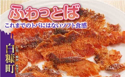 ふわっとば【480g(60g×8入)】_T010-0500