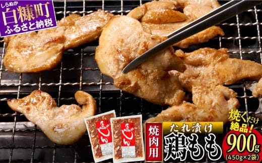 味付鶏肉(鳥じん)【450g×2】_I005-1745