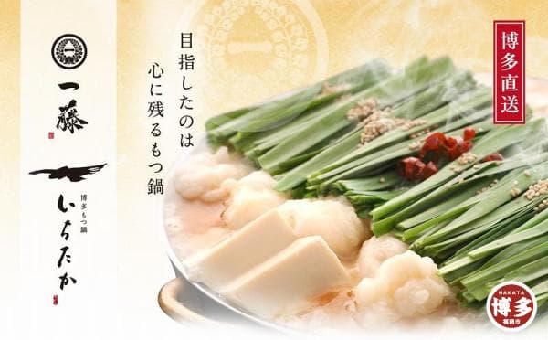 【もつ鍋一藤】食べ比べセット 国産黒毛和牛もつ鍋 (味噌・醤油味) 8人前 テレビショッピングで紹介された限定セットです。