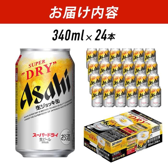 【福岡市竹下工場製造!】生ジョッキ缶 スーパードライ 340ml × 1ケース(24本) 通常発送