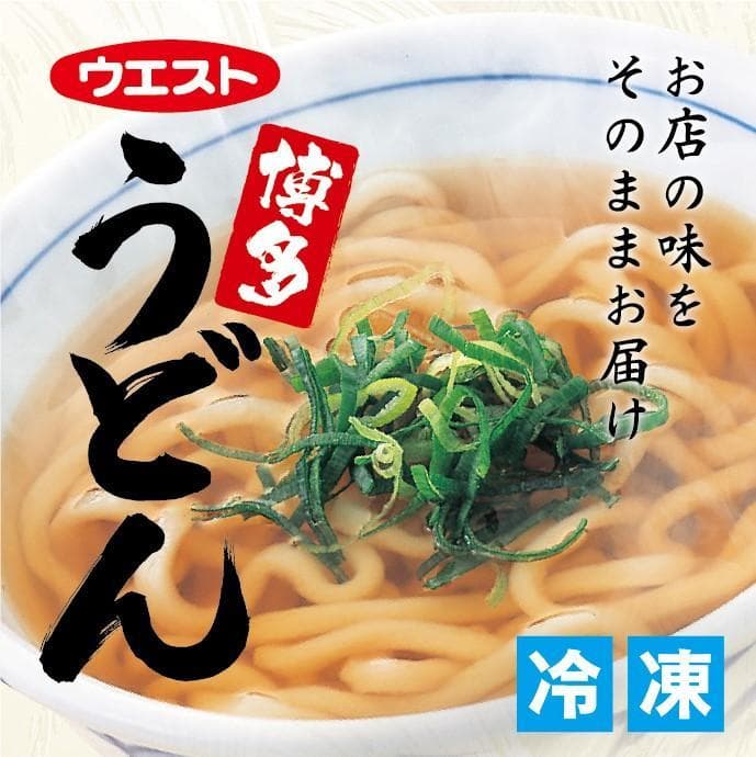 ウエスト博多うどん10食セット(5食×2箱)