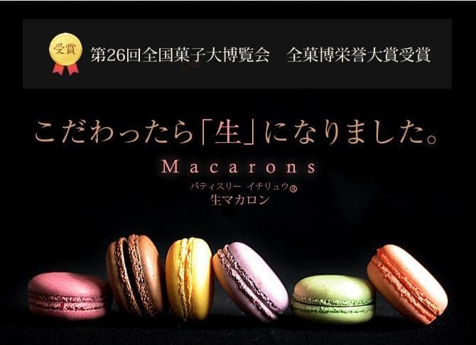 【福岡市】生マカロン(10個)×2箱セット