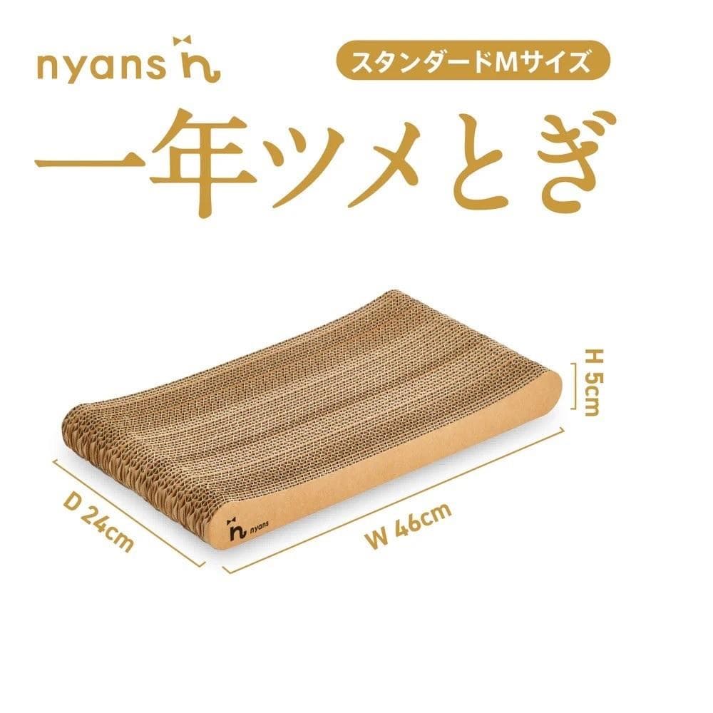 (スタンダード型Mサイズ)とぎカスがでない nyansの爪とぎ ニャンズ【手作り】1年長持ち高耐久 爪研ぎソファリラックスタイプ 純日本製 福岡市内生産