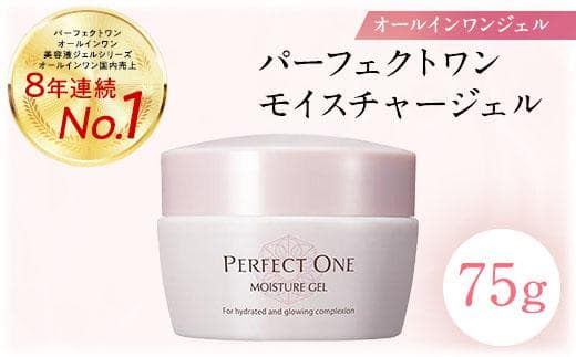 【福岡市】パーフェクトワン モイスチャージェル 75g 新日本製薬