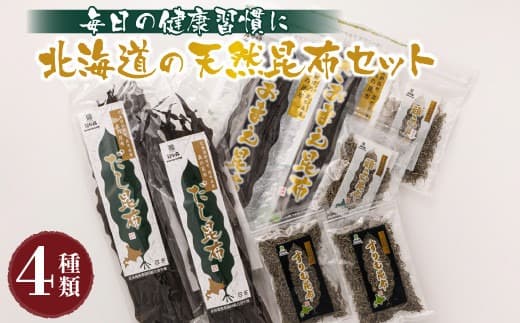 【12/21まで年内お届け】北海道昆布森産 本場の本物 昆布セット 昆布 国産 海藻 カット こんぶ 高級 出汁 コンブ ギフト お祝い 備蓄 保存 料理 さおまえ 棹前昆布 だし昆布 すりむ昆布 頭こい昆布 セット 昆布の日 こんぶの日 11月15日 昆布森漁業協同組合 年内配送 年内発送 北海道 釧路町 釧路超 特産品