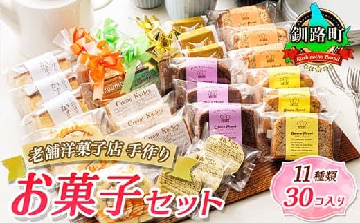 お菓子 11種類 計30個入り | 詰め合わせ セット 人気 北海道 クランツ国誉店 スイーツ スィーツ 焼菓子 個包装 小分け お土産 お持たせ にも 北海道 釧路町 スイーツ ケーキ 冷凍 プレゼント デザート 菓子 贈り物 贈物 贈答 ギフト 20000円 北海道 釧路町 釧路超 特産品
20000円 北海道 釧路町 釧路超 特産品