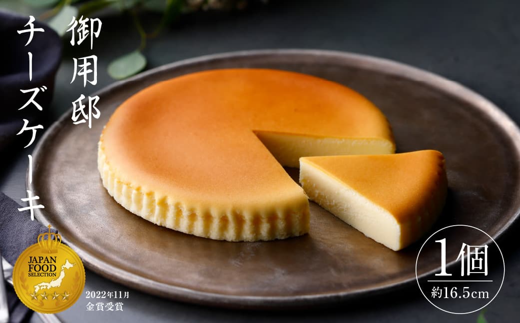 【チーズガーデン】御用邸チーズケーキ ns002-014 【ケーキ お菓子 スイーツ デザート ギフト ご褒美 プレゼント】 (管理コード:ns002-014)