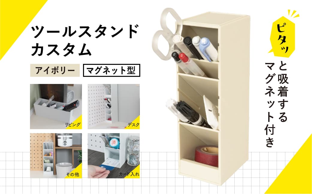 カール事務器 ペン立て ツールスタンド・カスタム スリム アイボリー TS-011-I ns097-005-3【斜め収納 雑貨 マグネット付き】 (管理コード:ns097-005-3)