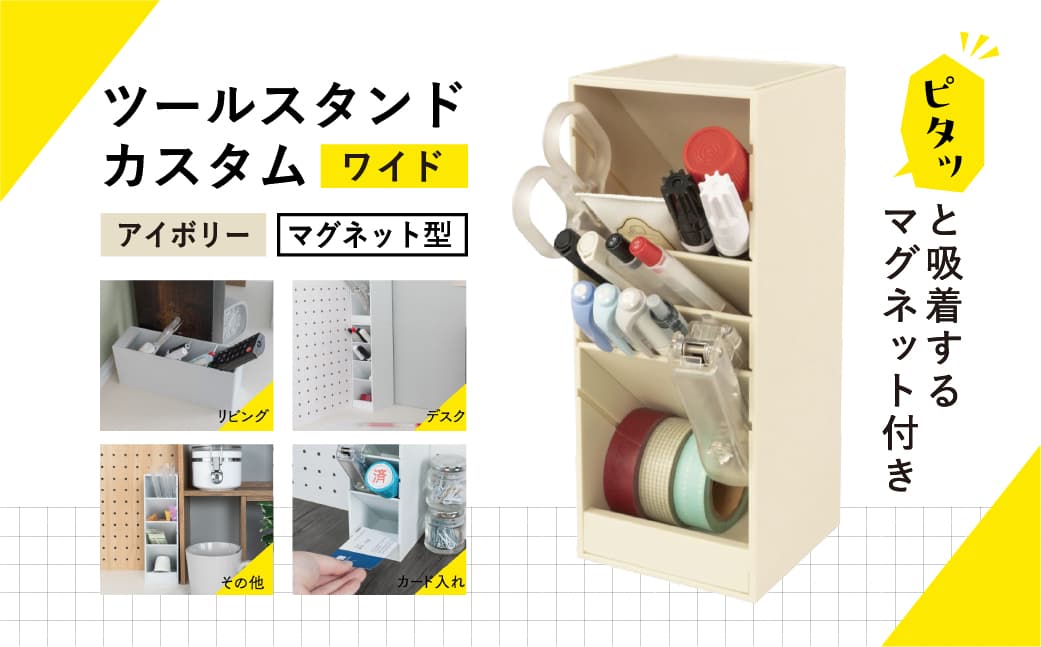カール事務器 ペン立て ツールスタンド・カスタム ワイド アイボリー TS-012-I ns097-006-3【斜め収納 雑貨 マグネット付き】 (管理コード:ns097-006-3)