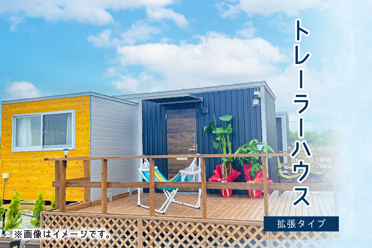 トレーラーハウス 拡張タイプ ns121-002 【宿泊 旅行 家 トレーラーハウス アウトドア トレーラーホテル トレーラーハウス ト 居住 ユニット 車両】(管理コード:ns121-002)