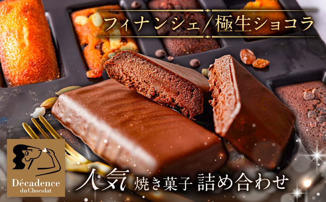 人気焼き菓子 詰め合わせ ns149-003 【お菓子 スイーツ 詰合せ セット】 (管理コード:ns149-003)