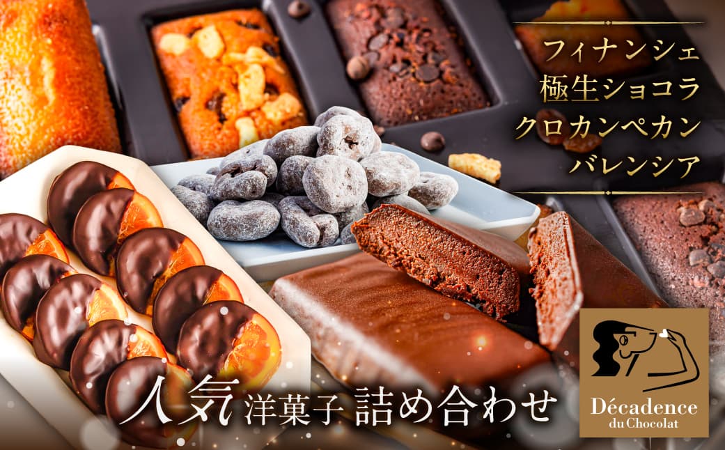 人気洋菓子 詰め合わせ ns149-004 【お菓子 スイーツ 詰合せ セット】 (管理コード:ns149-004)