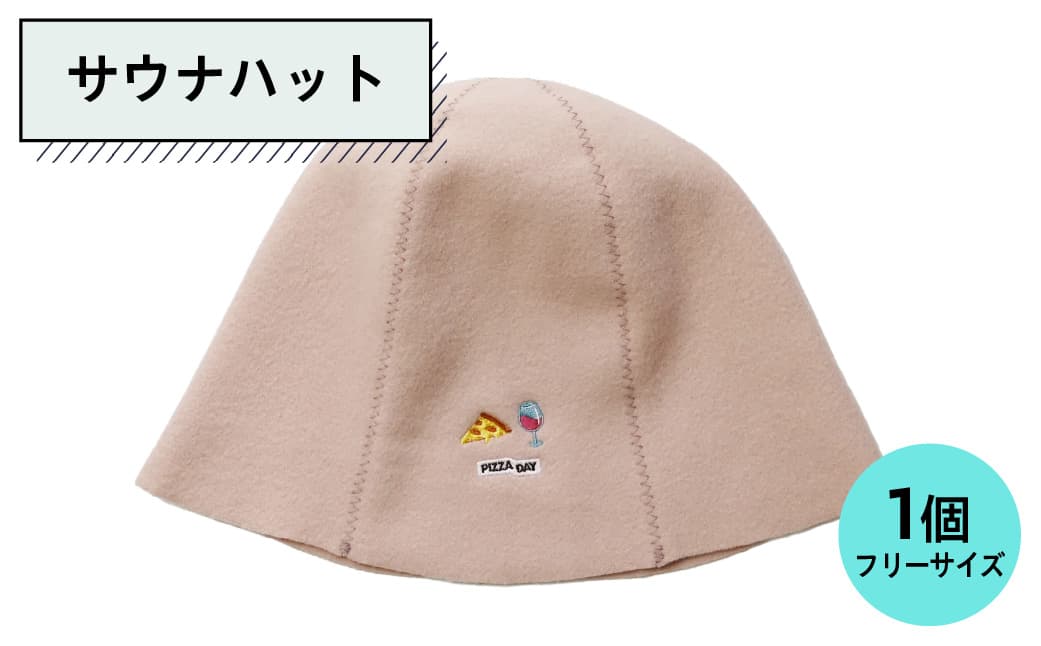 サウナハット ns154-007 【雑貨 サウナハット ぶどう染め サウナ お風呂 ウール100% 断熱性 消臭力】 (管理コード:ns154-007)