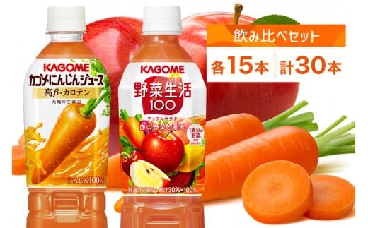 カゴメ 高β-カロテン にんじんジュース 野菜生活100 アップルサラダ 720ml PET 2種 各15本 計30本 野菜ジュース 野菜 果実 ジュース にんじん ミックスジュース フルーツジュース 果物 飲料 お取り寄せ ギフト ペットボトル KAGOME 送料無料 那須塩原市 ns039-003 (管理コード:ns039-003)