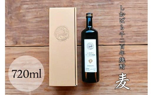 しおばら千二百年焼酎・麦(720ml)【 お酒 栃木県 那須塩原市 】 ns049-004 (管理コード:ns049-004)