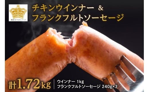 那須のキングハム ソーセージ・フランクフルトソーセージ詰め合わせセット ns064-001 (管理コード:ns064-001)