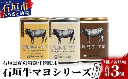 石垣島牛マヨネーズ3種セット【大人気の 石垣島牛マヨ シリーズ】ハニーマスタード・オリジナル・チーズ&アンチョビ【贅沢な 手作り マヨネーズ】テレビでも紹介されました! 沖縄県 石垣市 KB-17 (管理コード:KB-17)