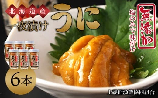 うま味凝縮!一夜漬けうに60g×3本入 2セット<上磯郡漁業協同組合>