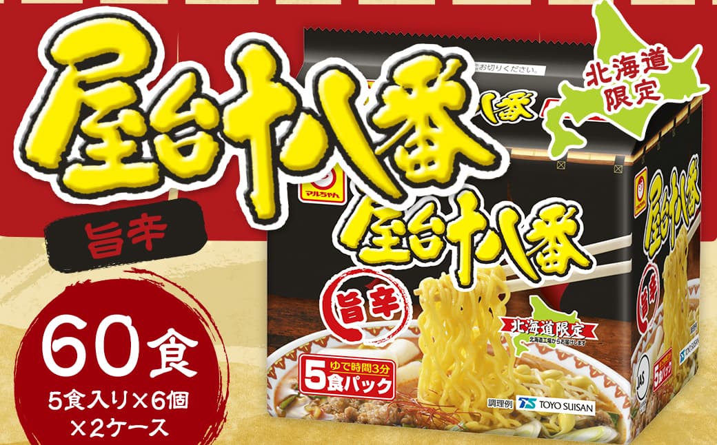 屋台十八番 旨辛 (5食×6個)×2ケース 計60食 ラーメン 札幌ラーメン 即席ラーメン インスタントラーメン インスタント 拉麺 麺 めん 即席麺