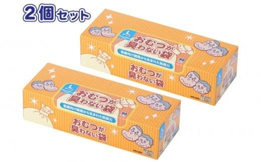 臭わない袋BOS おむつが臭わない袋 大人用 Lサイズ 90枚入り(2個セット)