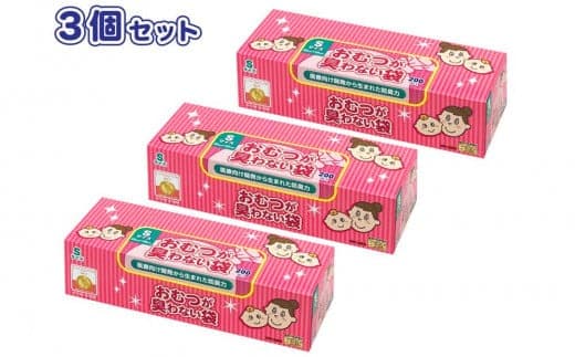 臭わない袋BOS おむつが臭わない袋 ベビー用 Sサイズ 200枚入り(3個セット) ごみ袋 ポリ袋 防臭